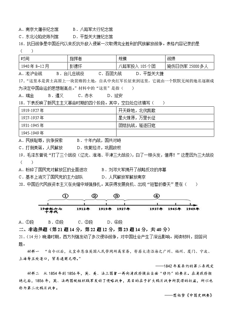 湖北省天门市2022-2023学年八年级上学期期末历史试题第3页