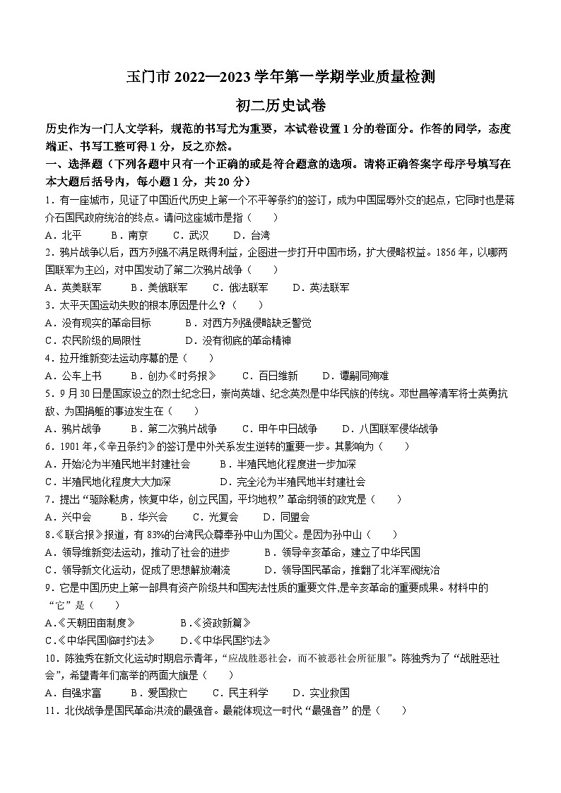 甘肃省酒泉市玉门市2022-2023学年八年级上学期期末历史试题（含答案）01