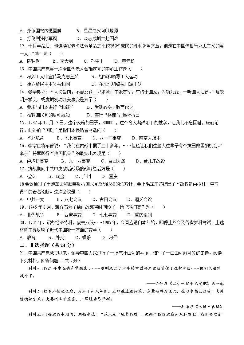 甘肃省酒泉市玉门市2022-2023学年八年级上学期期末历史试题（含答案）02