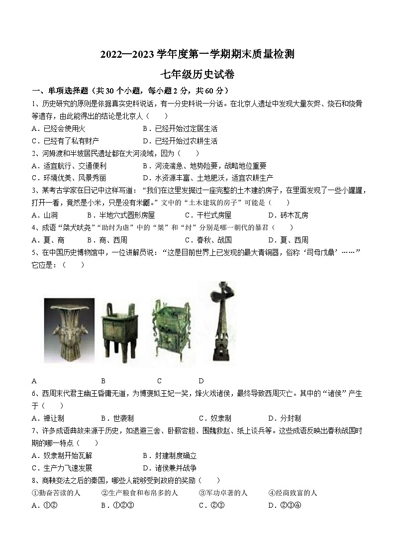 河北省保定市曲阳县2022-2023学年七年级上学期期末历史试题第1页