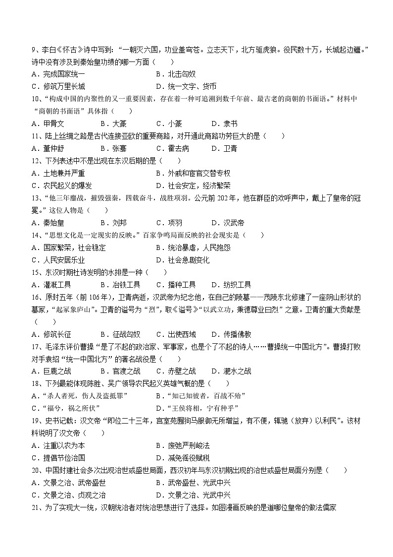 河北省保定市曲阳县2022-2023学年七年级上学期期末历史试题第2页