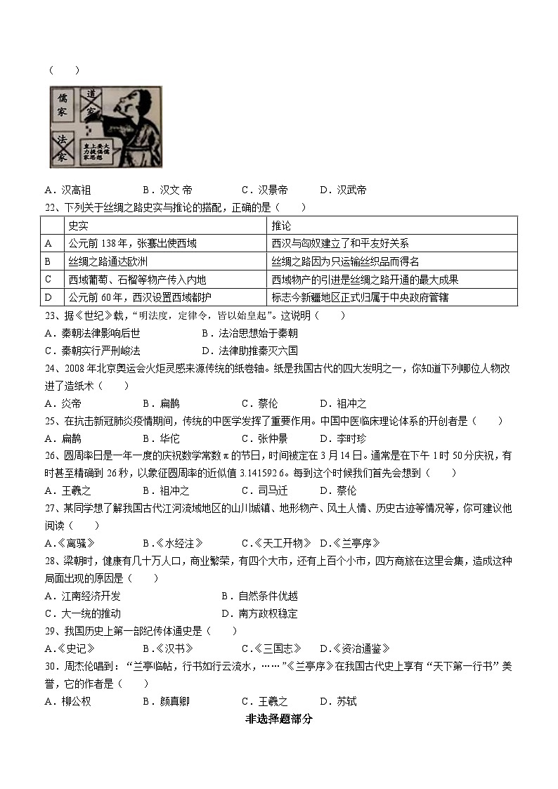 河北省保定市曲阳县2022-2023学年七年级上学期期末历史试题第3页