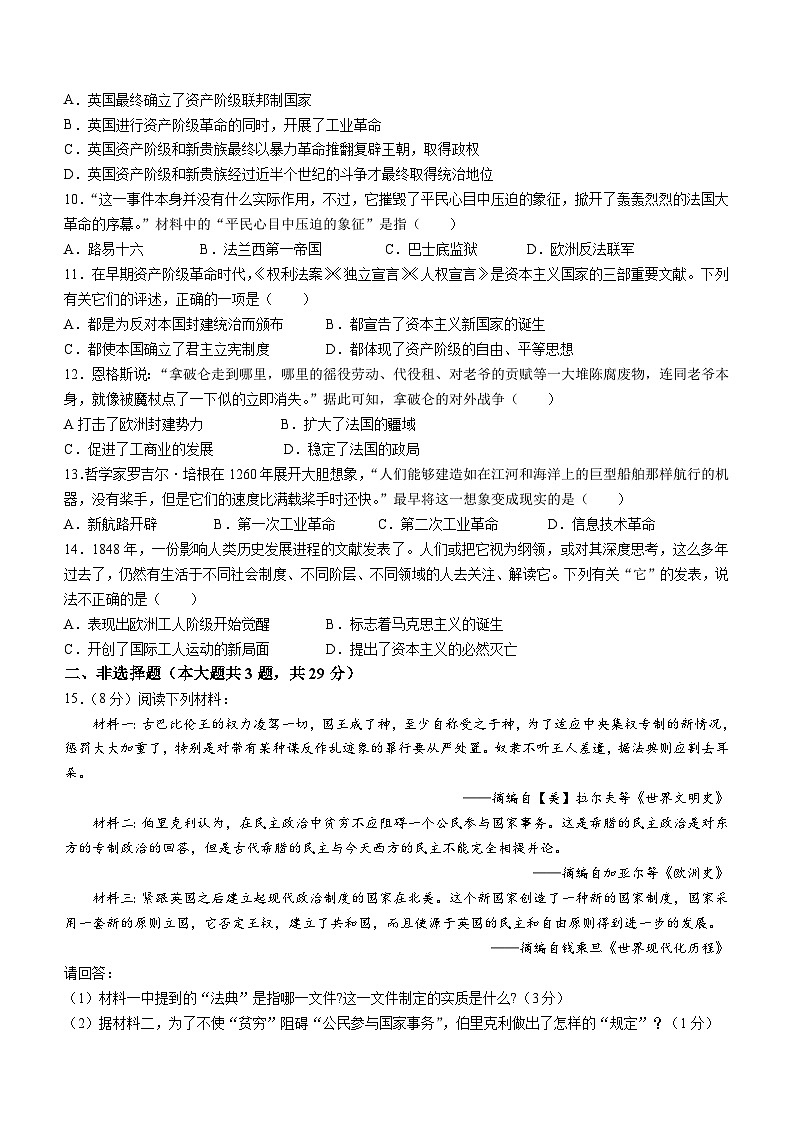 江苏省常州市武进区前黄初级中学2023~2024学年九年级上学期12月月考历史试卷(无答案)第2页