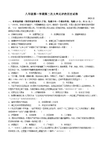 江苏省常州市武进区前黄初级中学2023~2024学年八年级上学期12月月考历史试卷(无答案)