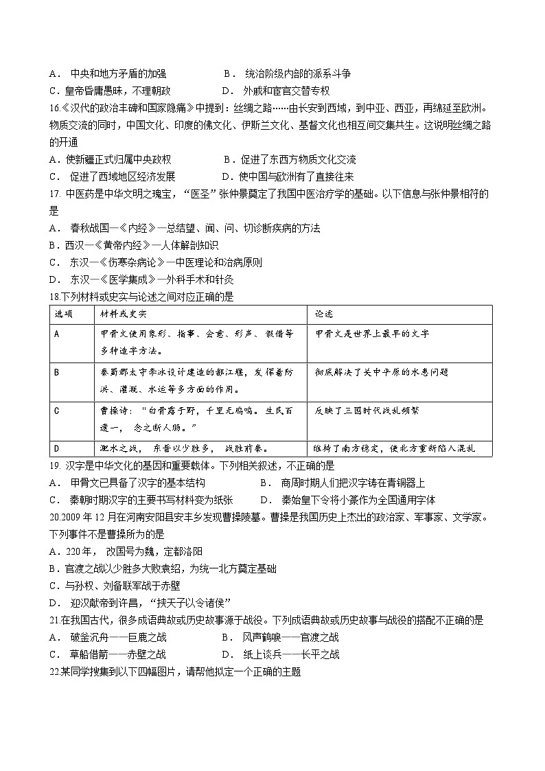 河北省张家口市宣化区2022-2023学年七年级上学期期末历史试题03