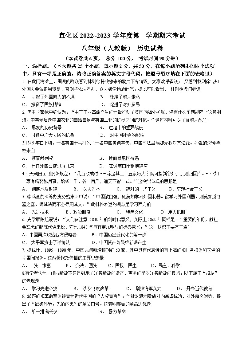 河北省张家口市宣化区2022-2023学年八年级上学期期末历史试题01