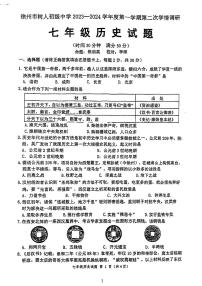 江苏省徐州市树人初级中学2023~2024学年七年级上学期第二次月考历史试卷