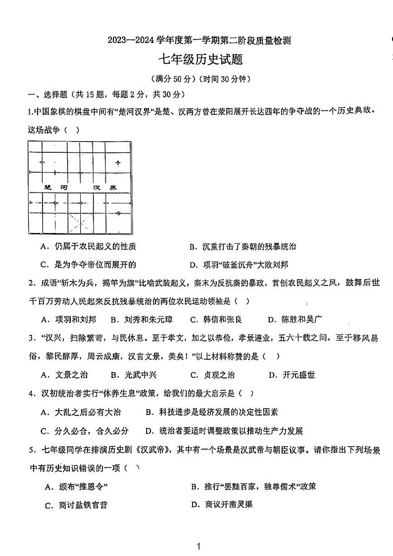 江苏省徐州市第三十四中学2023_2024学年七年级上学期第二次月考历史试卷01