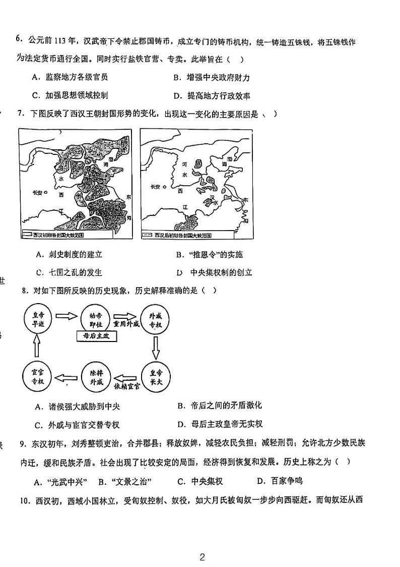 江苏省徐州市第三十四中学2023_2024学年七年级上学期第二次月考历史试卷02