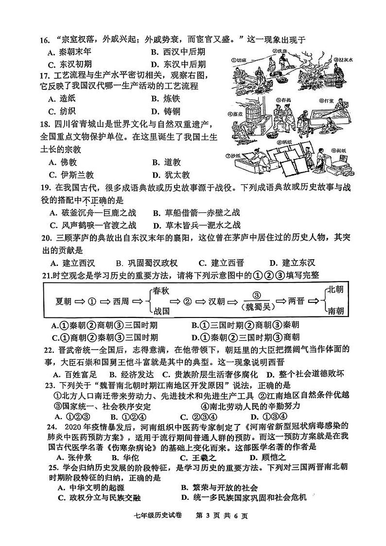 河北省唐山市路南区2021—2022学年七年级上学期期末历史试题03