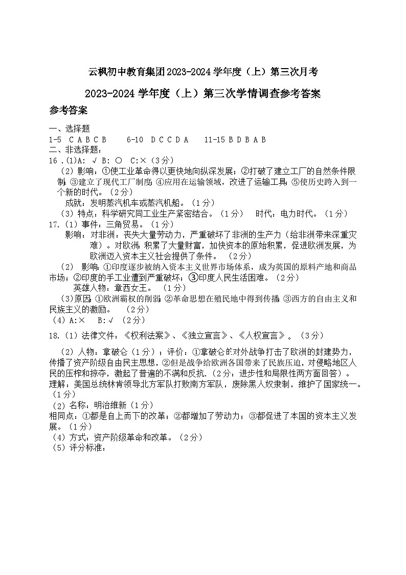 第三次月考历史科答案第1页