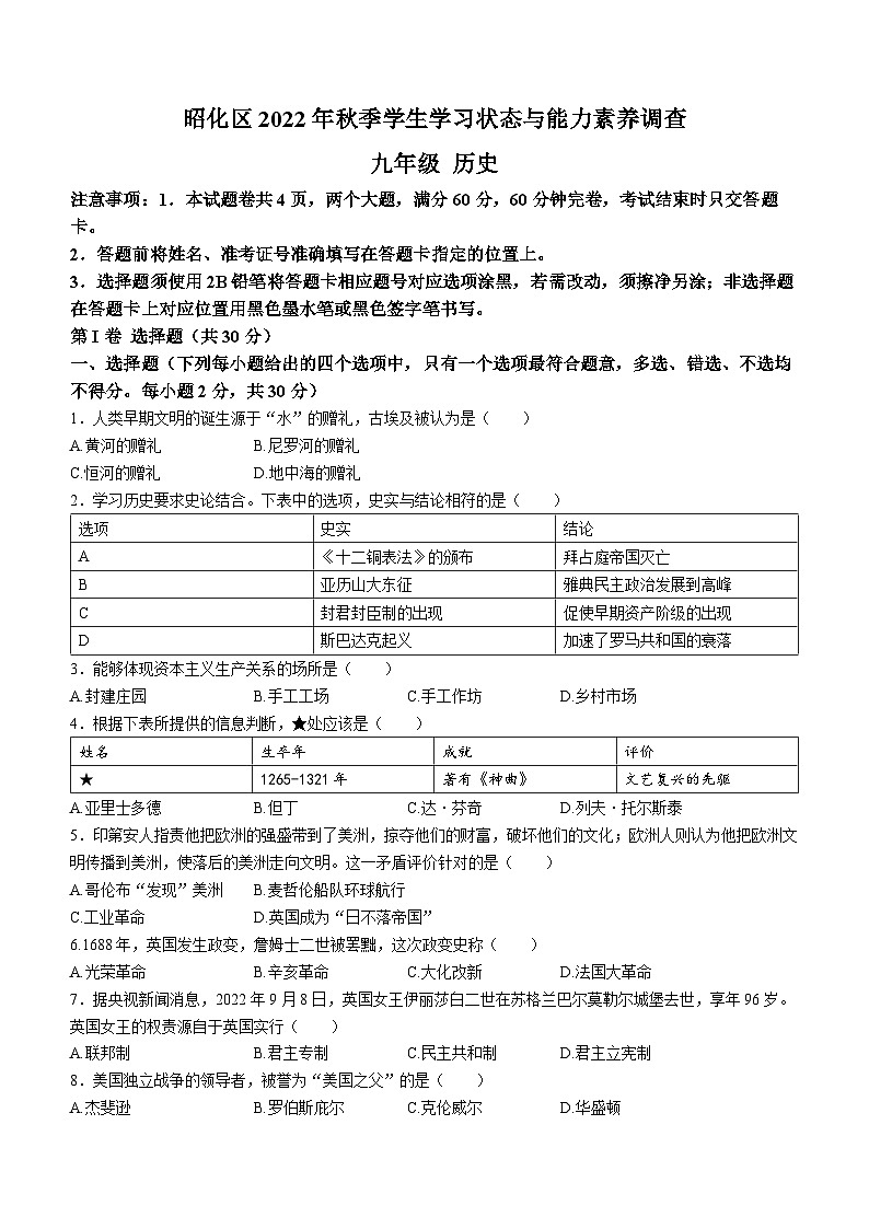 四川省广元市昭化区2022-2023学年九年级上学期期末历史试题（含答案）第1页