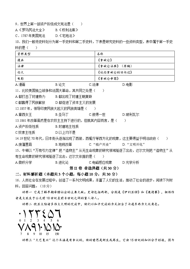 四川省广元市昭化区2022-2023学年九年级上学期期末历史试题（含答案）第2页