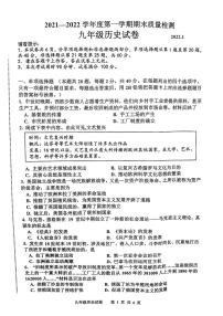 河北省唐山市路南区2021-2022学年九年级上学期期末历史试卷