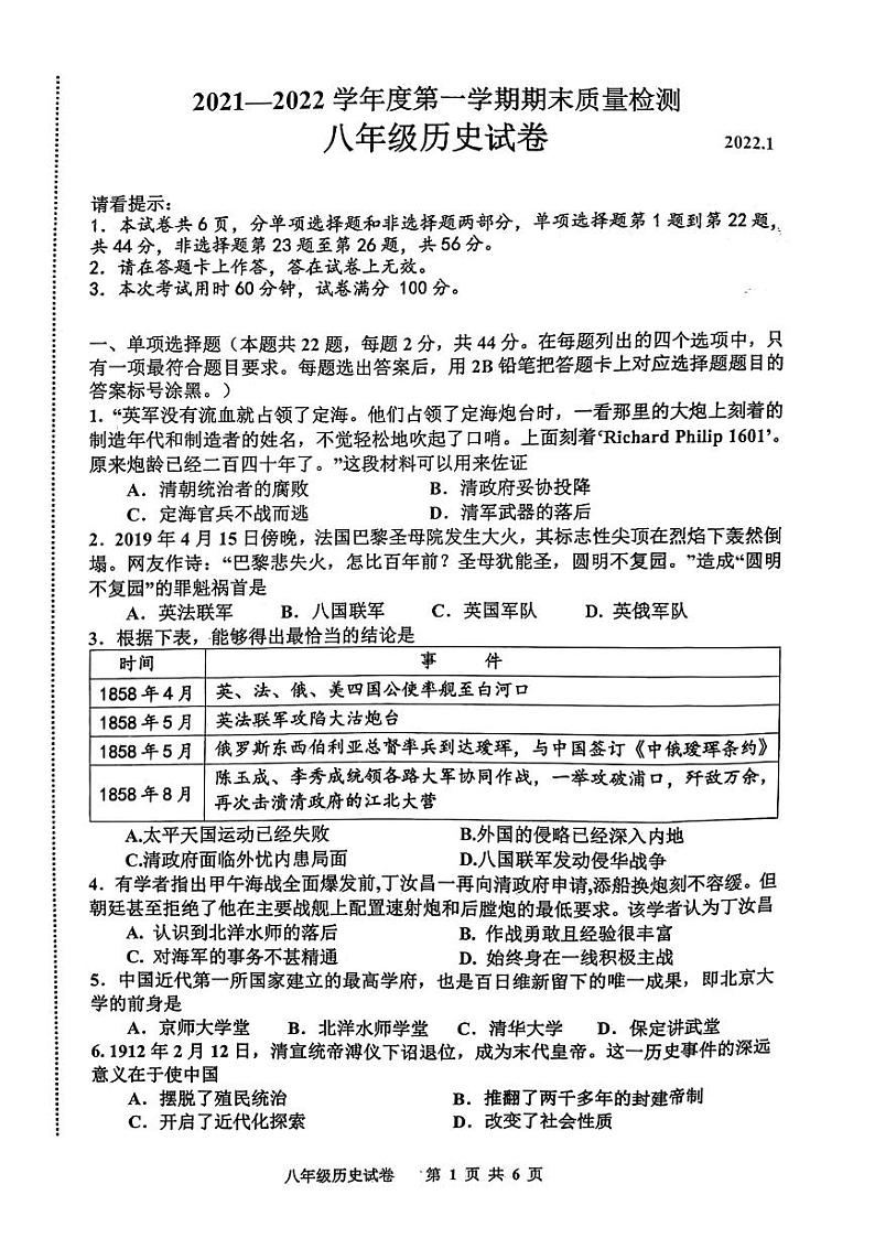 河北省唐山市路南区2021-2022学年八年级上学期期末历史试卷01
