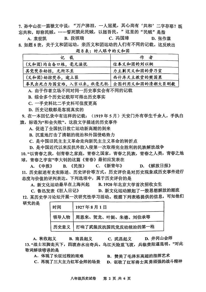 河北省唐山市路南区2021-2022学年八年级上学期期末历史试卷02