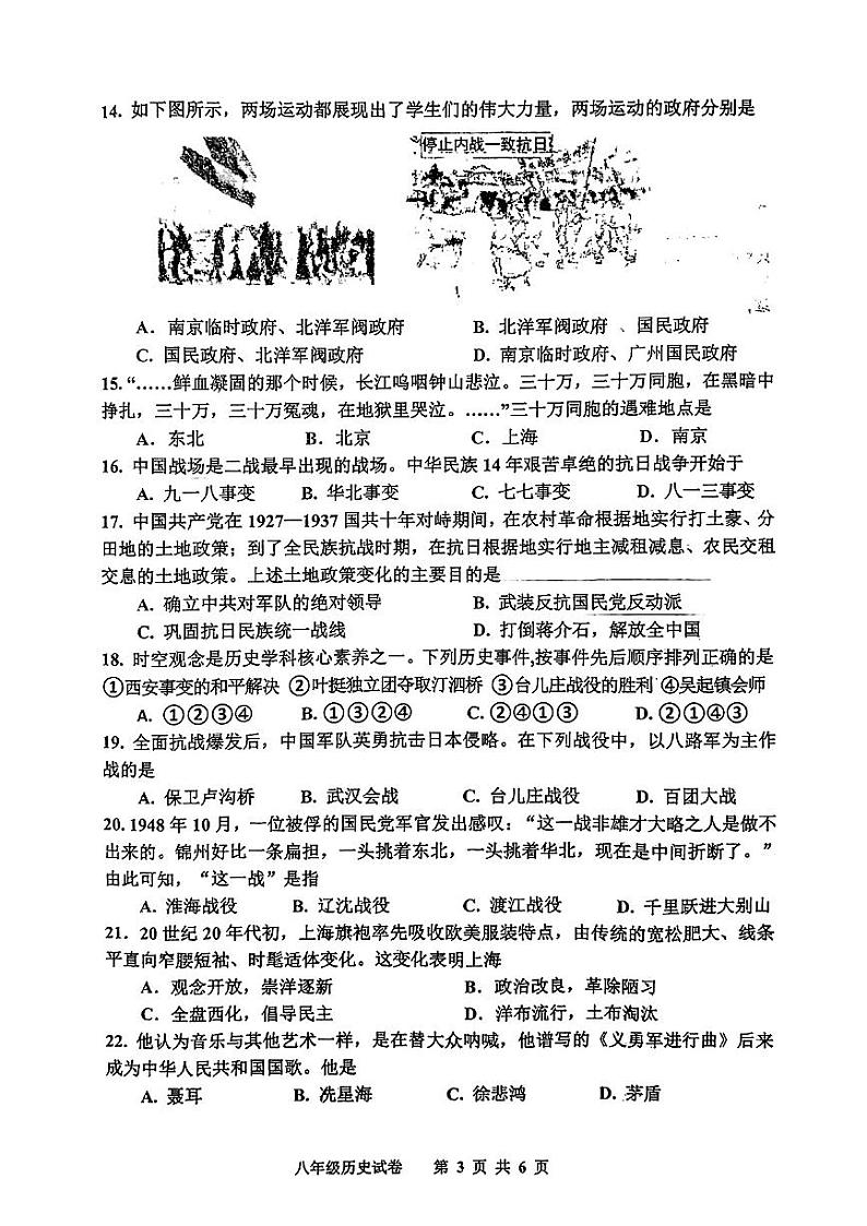 河北省唐山市路南区2021-2022学年八年级上学期期末历史试卷03