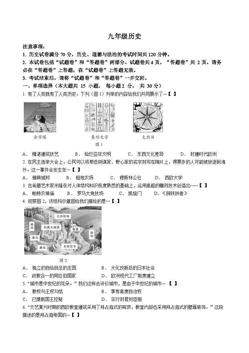 安徽省宿州市砀山铁路中学2023-2024学年九年级上学期12月质量调研历史试题第1页
