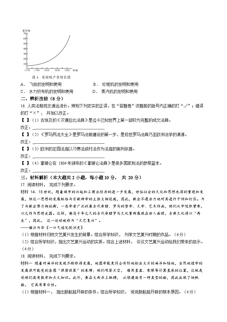 安徽省宿州市砀山铁路中学2023-2024学年九年级上学期12月质量调研历史试题第3页