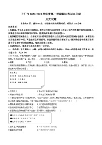 湖北省天门市2022-2023学年九年级上学期期末历史试题