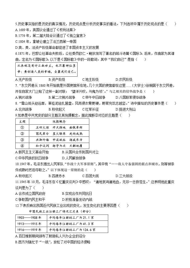 湖北省天门市2022-2023学年九年级上学期期末历史试题02
