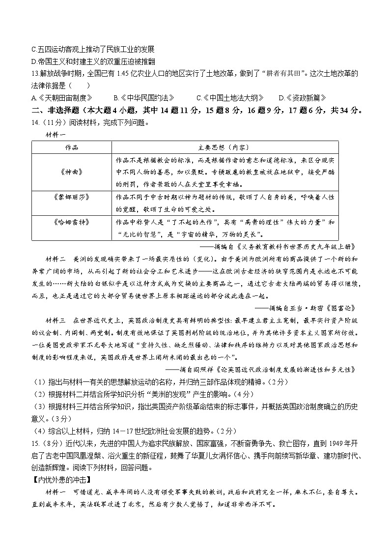 湖北省天门市2022-2023学年九年级上学期期末历史试题03