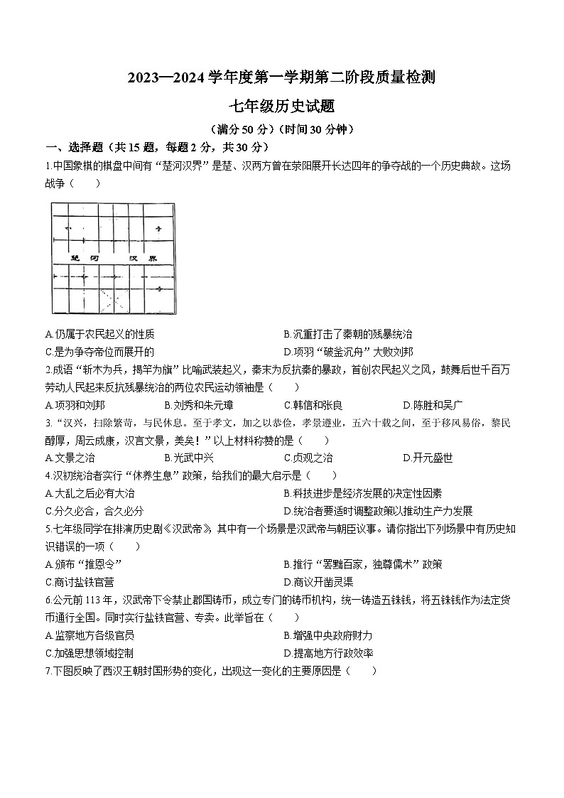 江苏省徐州市第三十四中学2023_2024学年七年级上学期第二次月考历史试卷(无答案)第1页