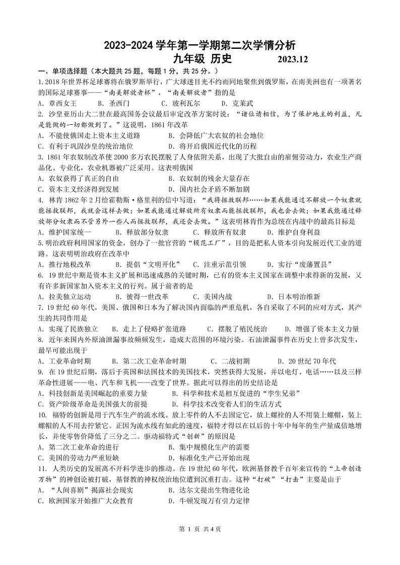 江苏省南京市东山外国语学校2023~2024学年九年级上学期第二次月考历史试卷第1页