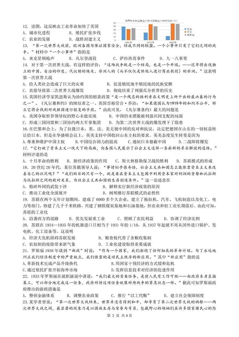 江苏省南京市东山外国语学校2023~2024学年九年级上学期第二次月考历史试卷第2页