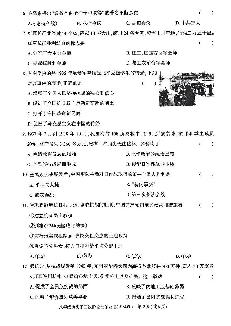 陕西省咸阳市秦都中学2023-2024学年八年级上学期12月月考历史试题第2页