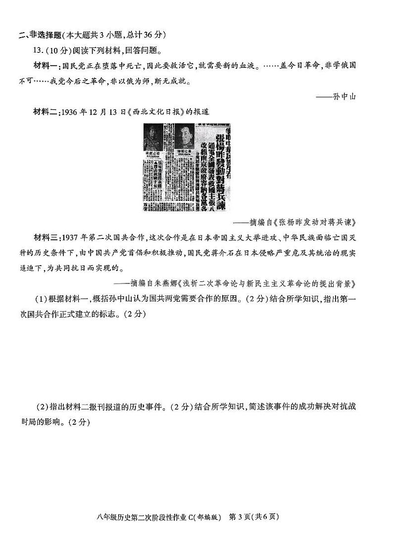 陕西省咸阳市秦都中学2023-2024学年八年级上学期12月月考历史试题第3页