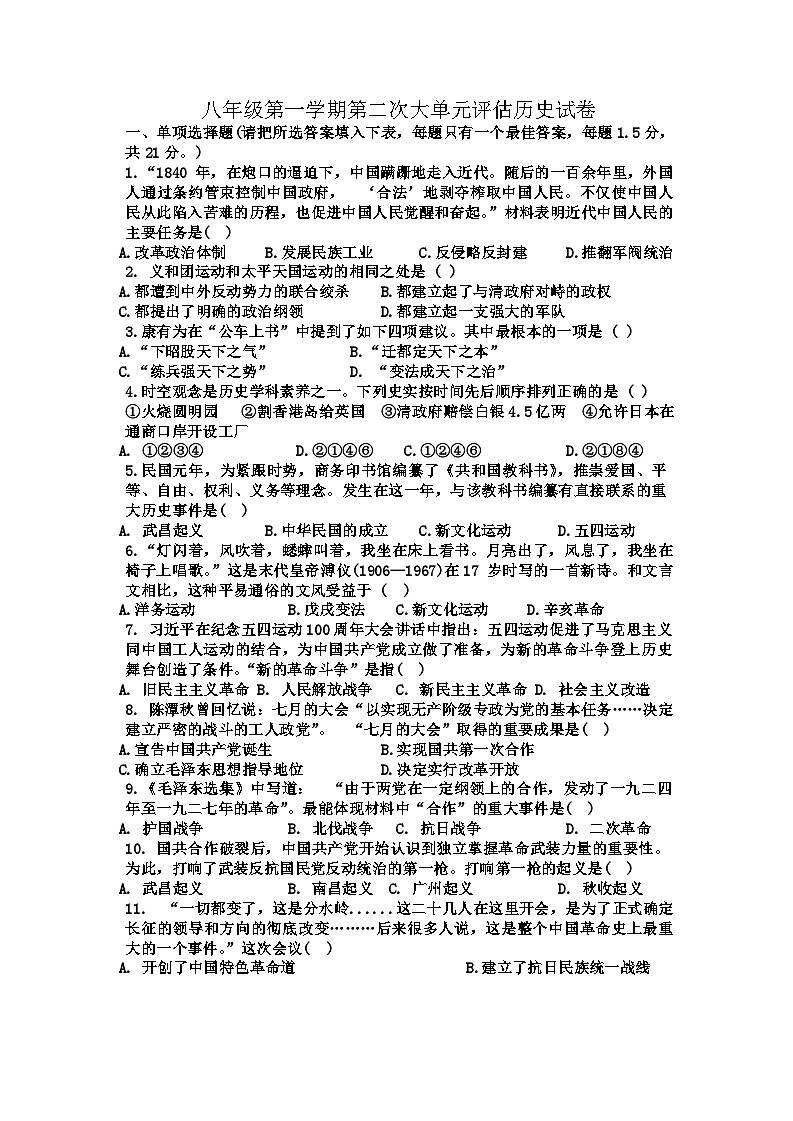 江苏省常州市武进区前黄初级中学2023~2024学年八年级上学期12月月考历史试卷第1页