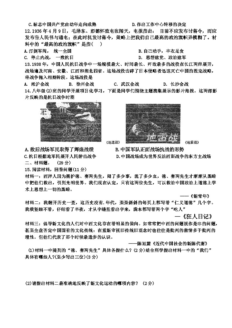 江苏省常州市武进区前黄初级中学2023~2024学年八年级上学期12月月考历史试卷第2页