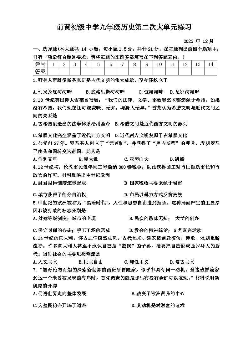 江苏省常州市武进区前黄初级中学2023~2024学年九年级上学期12月月考历史试卷第1页