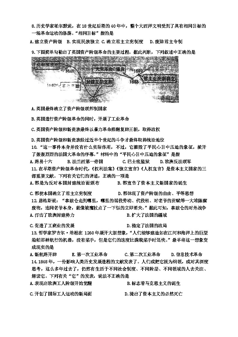 江苏省常州市武进区前黄初级中学2023~2024学年九年级上学期12月月考历史试卷第2页