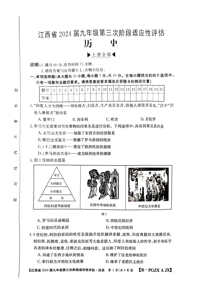 江西省赣州市大余县部分学校联考2023-2024学年九年级上学期12月月考历史试题01