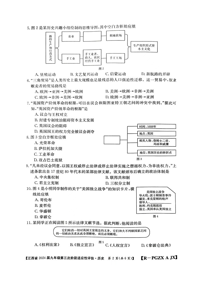 江西省赣州市大余县部分学校联考2023-2024学年九年级上学期12月月考历史试题02