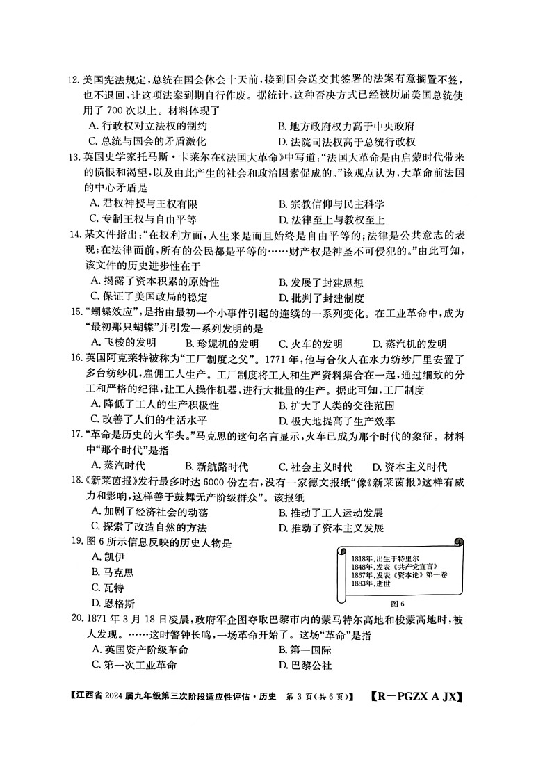 江西省赣州市大余县部分学校联考2023-2024学年九年级上学期12月月考历史试题03