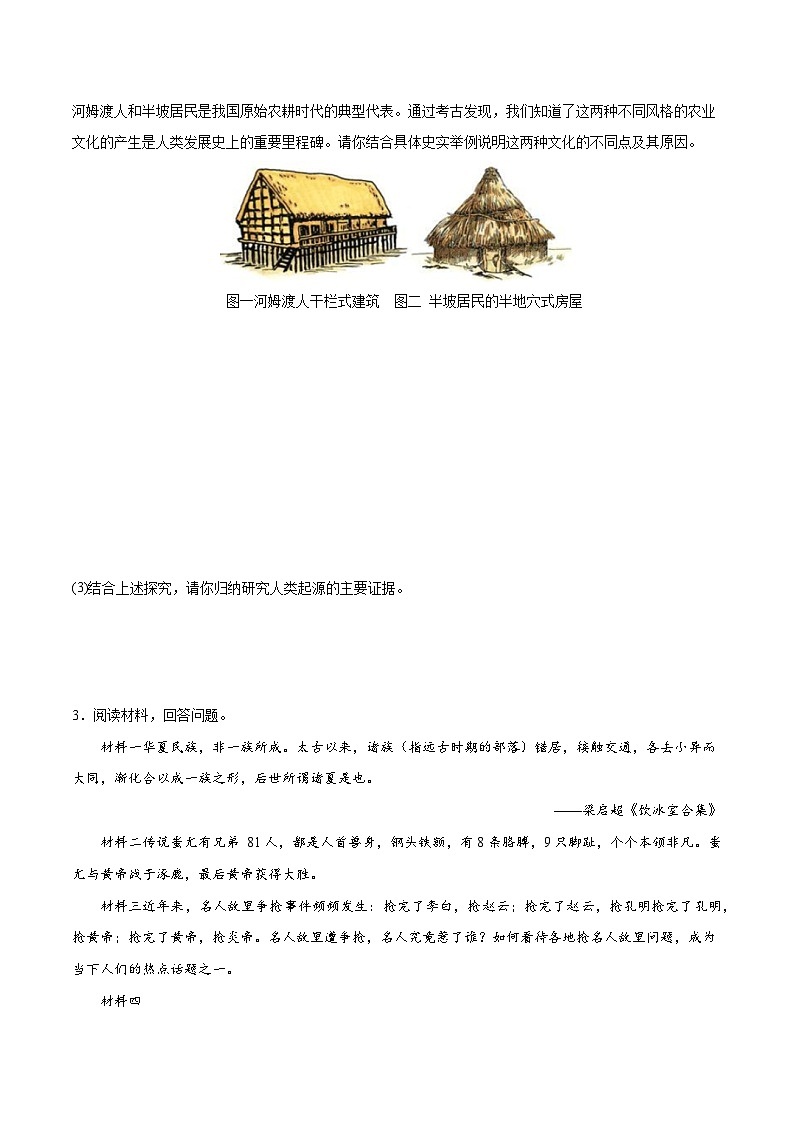 期中押大题专项训练卷-2023-2024学年七年级历史第一学期期中期末总复习（部编版）第2页