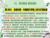 第一单元 史前时期：中国境内早期人类与文明的起源（复习课件）-2023-2024学年七年级历史第一学期期中期末总复习（部编版）