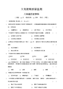 吉林省吉林市永吉县2023-2024学年八年级上学期期中考试历史试题（含答案）