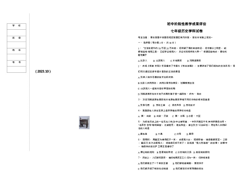辽宁省鞍山市千山区2023-2024学年七年级上学期期中考试历史试题（Word版含答案）01
