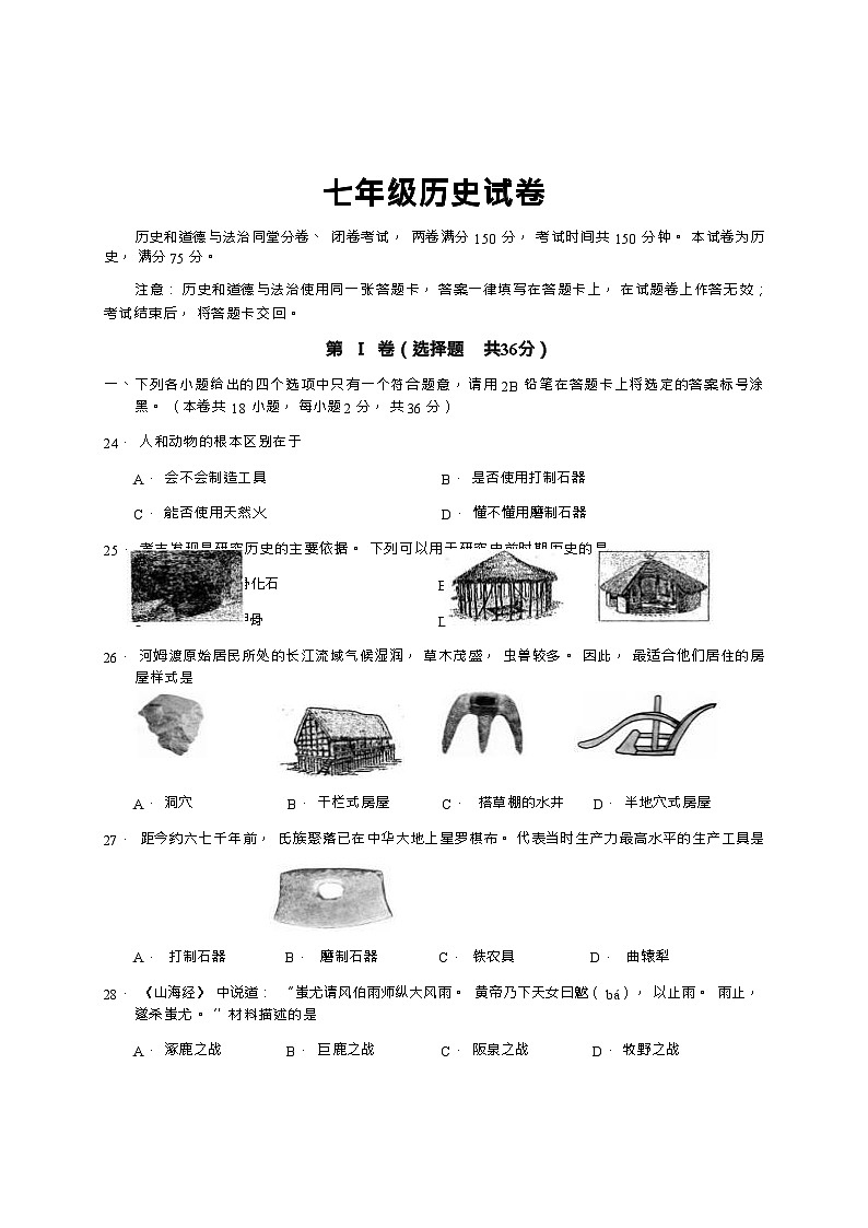 广西南宁市宾阳县2023-2024学年七年级上学期期中考试历史试题（Word版 含答案）01