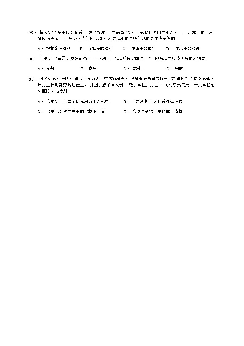 广西南宁市宾阳县2023-2024学年七年级上学期期中考试历史试题（Word版 含答案）02