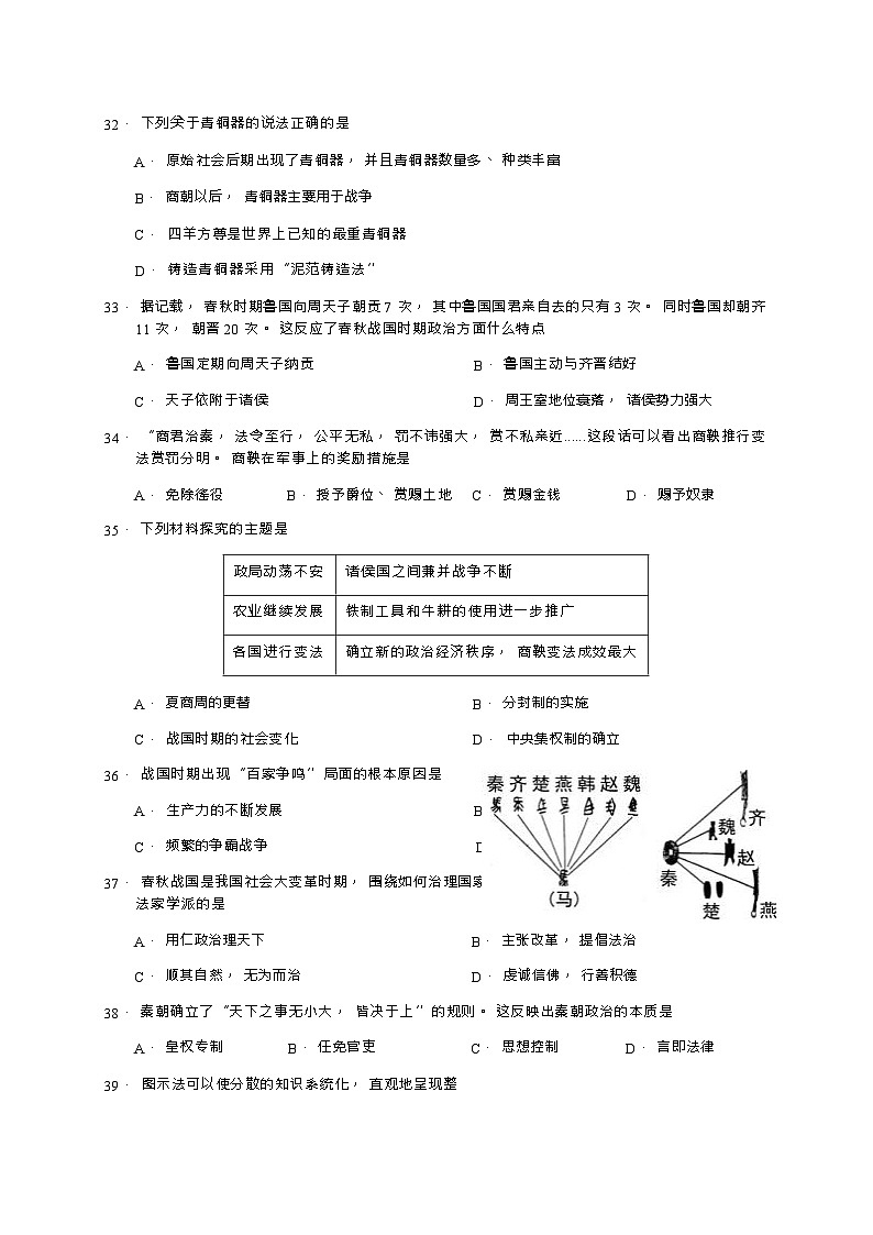 广西南宁市宾阳县2023-2024学年七年级上学期期中考试历史试题（Word版 含答案）03