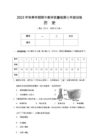 广西贺州市八步区2023-2024学年七年级上学期期中考试历史试题（Word版含答案）