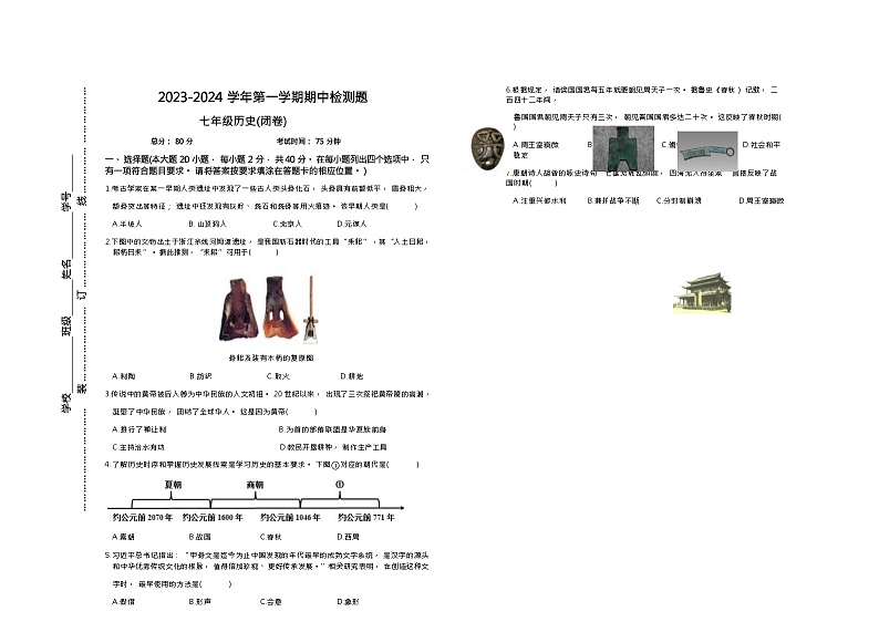 江西省赣州市信丰县2023-2024学年七年级上学期期中考试历史试题（Word版含答案）01