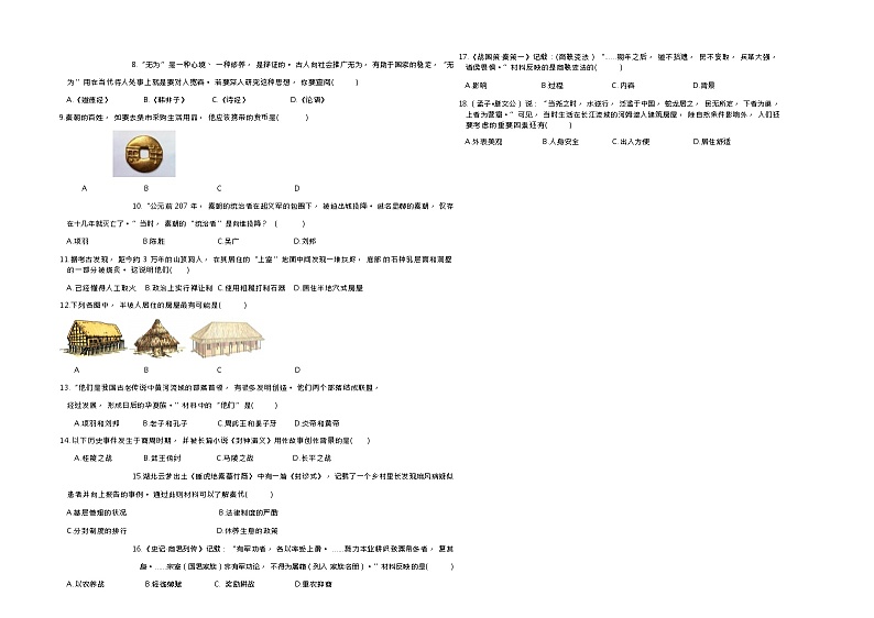 江西省赣州市信丰县2023-2024学年七年级上学期期中考试历史试题（Word版含答案）02
