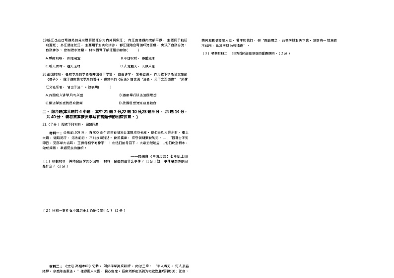 江西省赣州市信丰县2023-2024学年七年级上学期期中考试历史试题（Word版含答案）03