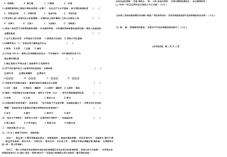 辽宁省锦州市太和区2023-2024学年七年级上学期期中阶段质量检测历史试题（Word版含答案）02